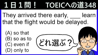 【「so＋何か」の色々なパターンには要注意！】１日１問！TOEICへの道348【TOEIC975点の英語講師が丁寧に解説！】