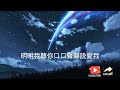 ［ 明明我 ］演唱 羊羊 歌词 字幕