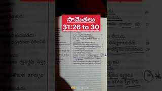 జ్ఞానము కలిగి తన నోరు తెరచును కృపగల ఉపదేశము ఆమె బోధించేను.