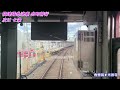 【4k前面展望】京阪電鉄 京阪本線 快速特急 洛楽 出町柳行（淀屋橋～出町柳）keihan rakuraku front view（yodoyabashi～demachiyanagi）