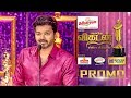 Ananda Vikatan Cinema Awards 2017 | Promo 1