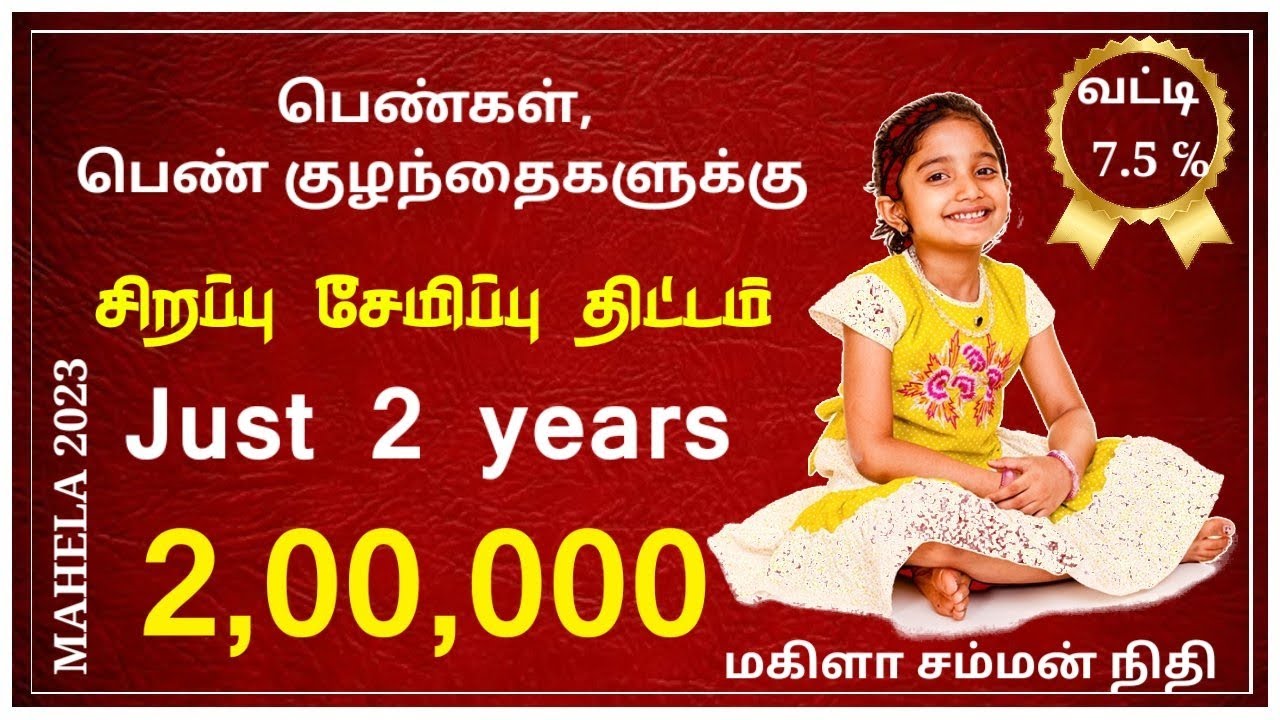 New Saving Scheme 2023|Mahila Samman Savings Certificate Tamil|MSSC ...