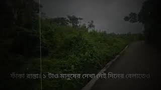 জন মানব শূন্য রাস্তা😨😨😨😨👻👻👻👻👻👻👻👻