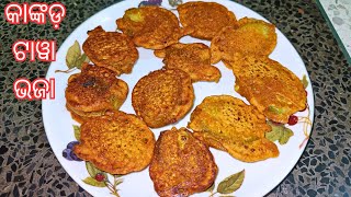 ନୂଆ ଉପାୟରେ ଆଉ ବିନା ପିଆଜ ରସୁଣରେ ତିଆରି | Kankada Tawa Fry Recipe Odia | No onion garlic recipe in Odia