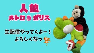 【人狼メトロポリス】くまねこ村のバチコリ考察は斬首の刑！？／いかんせんとの人狼でインリンの牙城を打ち砕け！　#人狼メトロポリス　#人狼