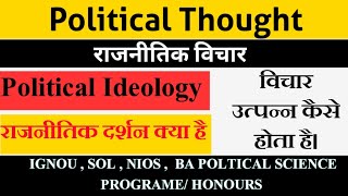Political Thought | Political Ideology | राजनीतिक विचार | राजनीतिक दर्शन क्या है