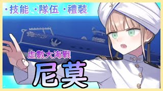 【FGO】尼莫『精短攻略』最終確認、目標発見~☆【by.雷槍】