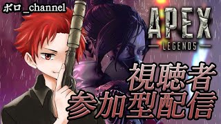 【Apex　シーズン８】参加型生配信！初見さん大歓迎♪※説明欄参照