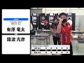 【有原 竜太 VS 龍波 光彦】JAPAN 2021 STAGE5 広島 BEST32