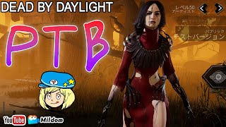 【DbD】PTBやるよ #DeadbyDaylightPartner【デッドバイデイライト】ミルダム同時生放送