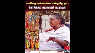 இந்த சாமி கதையெல்லாம் ஆரியர்களின் கட்டு கதை  - கலையரசி நடராஜன் | Kalaiarasi Natarajan | Chidambaram