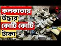 ED Money Recovery News LIVE: ট্যাব কেলেঙকারির মধ্যেই সামনে এবার লটারি জালিয়াতি!  উদ্ধার কত কোটি?