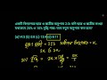 একটি বিদ্যালয়ে ছাত্র ও ছাত্রীর অনুপাত 2 3। যদি ছাত্র ও ছাত্রীর সংখ্যা যথাক্রমে 20% ও 10% বৃদ্ধি পায়।