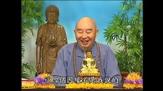 淨空法師佛學答問精選：若遇子女是因討債而來投胎，該如何改變其因果，使其能孝順父母，不造惡業？