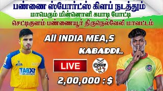 SIVAGANGAI vs MANGALORE | All India Kabaddi Match | Chettikulam