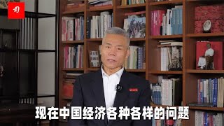 司马南丨曹和平：促经济增长两个途径