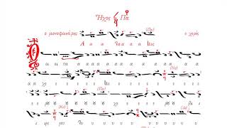 Παγκράτιος Ιβηρίτης, Χερουβικό ήχος α´. Ψάλλει ο Δημήτριος Παπαγεωργίου