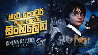 Hogwart වලින් ලියුමක්  !!!🤗 |A letter from Hogwarts!!!🤗| Harry potter @Cinema_Gallery_