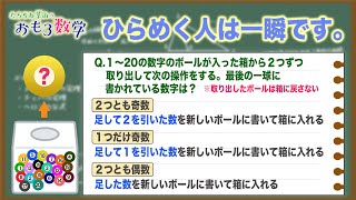 【たらちね草山のおもろ数学#6】ひらめく人は一瞬で解けます。「最後の一球に書かれている数字は」編