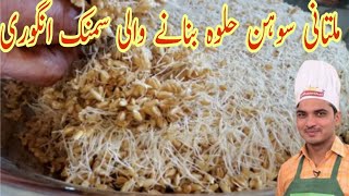 samnak anguri recipe|shon halwa banane wali anguri recipe|multani sohan halwa banane ki anguri|