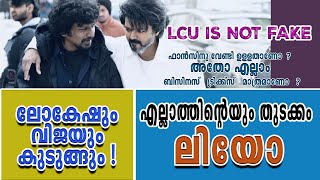 ലോകേഷും വിജയും കുടുങ്ങും 😱പ്രേക്ഷകരുടെ പൾസ് കൃത്യമായി രണ്ടുപേർക്കും അറിയാം... 😳😳| leo| Lokesh |Vijay