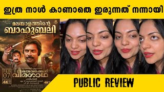 ORU VADAKKAN VEERAGATHA 4K THEATRE RESPONSE | ORU VADAKKAN VEERAGATHA MAMMOOTTY