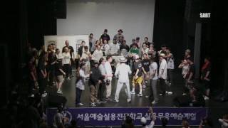 Touch the style vol.1 / 서울예술실용전문학교 / 팝핀배틀대회6