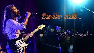 Vikasitha Pem  (Acoustic) - Nadeeka Guruge   I nTunes.lk