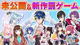 【未公開】蔵出しVTR大放出！見届け人レオスの胸キュン動画＆罰ゲームも！【#ゲームるゲームる】#54