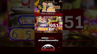 ให้โชค 951 สามตัวตรง 5 งวดติด ศาลเจ้าพ่อเสือ|งวด 01 พฤศจิกายน 2566 EP:81