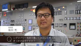 おおむた企業ＰＲ動画【株式会社 シグマパワー有明】