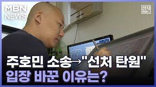 [정치와이드] 주호민 소송→\