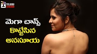 మెగా ఛాన్స్ కొట్టేసిన యాంకర్ అనసూయ | రామ్ చరణ్ | సుకుమార్ | తెలుగు సినిమా