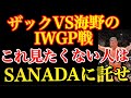 東京ドームのメインが悪夢になるのを全力で防げ‼︎SANADAに託せれた重大な責務 11.4大阪 全試合結果とサプライズ【新日本プロレス】