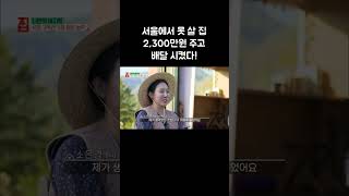 서울에서 한시간 조금만 생각을 바꾸니 인생이 바뀌었다 #골라듄다큐 #shorts