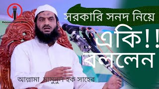 Qawmi Madrasah sonod, | আল হাইয়াতুল উলয়া,