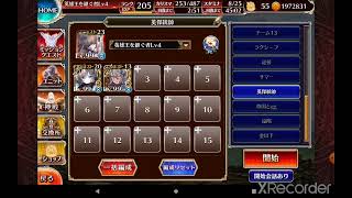 千年戦争アイギス 統帥の塔 第11階層 141450pt エフトラ ユージェン