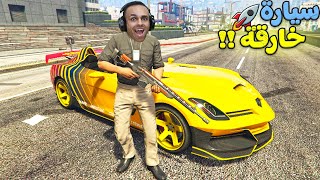 قراند 5 : سيارة نحلة الصاروخ القاتل | GTA V !! 🚀🐝