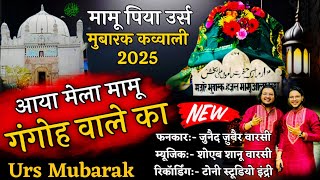 आया मेला मामू गंगोह वाले का Mamu 480Th Urs Kawwali New Gangoh Urs Kawwali 2025 Junaid Zubair Warsi