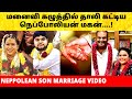 Nepoleon Son Dhanoosh Marriage Video | தாலி கட்டிய நெப்போலியன் மகன்! Dhanush Akshaya Wedding