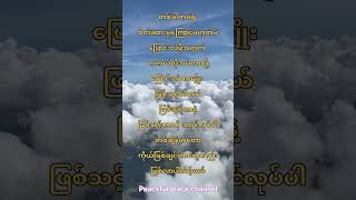 #ဖြစ်သင့်တာကိုအရင်လုပ်ပါ #စာတိုများ #ကဗျာများ #စိတ်ခွန်အားပေး #motivation #shortsfeed