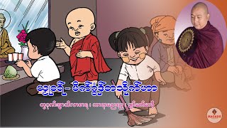 မိက်ဂွံဒှ်တသိုက််ဟာ တၠဂုဏ်အ္စာသဳလာစာရ