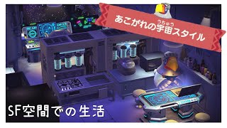 【あつ森ハピパラ】ギンカク様の別荘作り【ハッピーホームパラダイス】