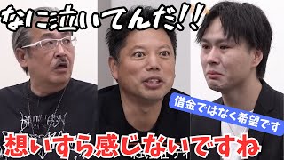 志願者（谷川和也氏）が大号泣したからといって、止めなければいけないプランを止める虎'【令和の虎切り抜き】