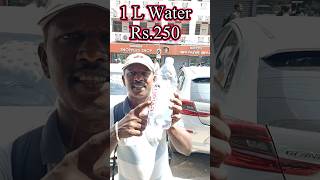 😈 இது தமிழ்நாடு தான் 💧 ஒரு லிட்டர் தண்ணீர் 250 ரூபாய் 💧 #water Tamil #countrylife