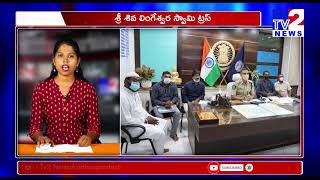 గుంటూరు రూరల్ SP శ్రీ విశాల్ గున్ పలు సేవ సంస్థలను సన్మానించారు||TV2NEWS