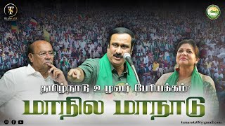 தமிழ்நாடு உழவர் பேரியக்கம் | மாநில மாநாடு