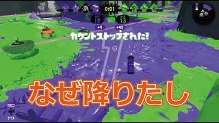 【スプラトゥーン2】A帯をS+の助言で攻略!! /「なぜ降りたし」