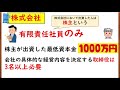 【高校生のための政治・経済】会社の種類 6