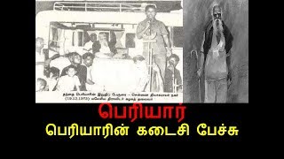 THE LAST SPEECH - PERIYAR